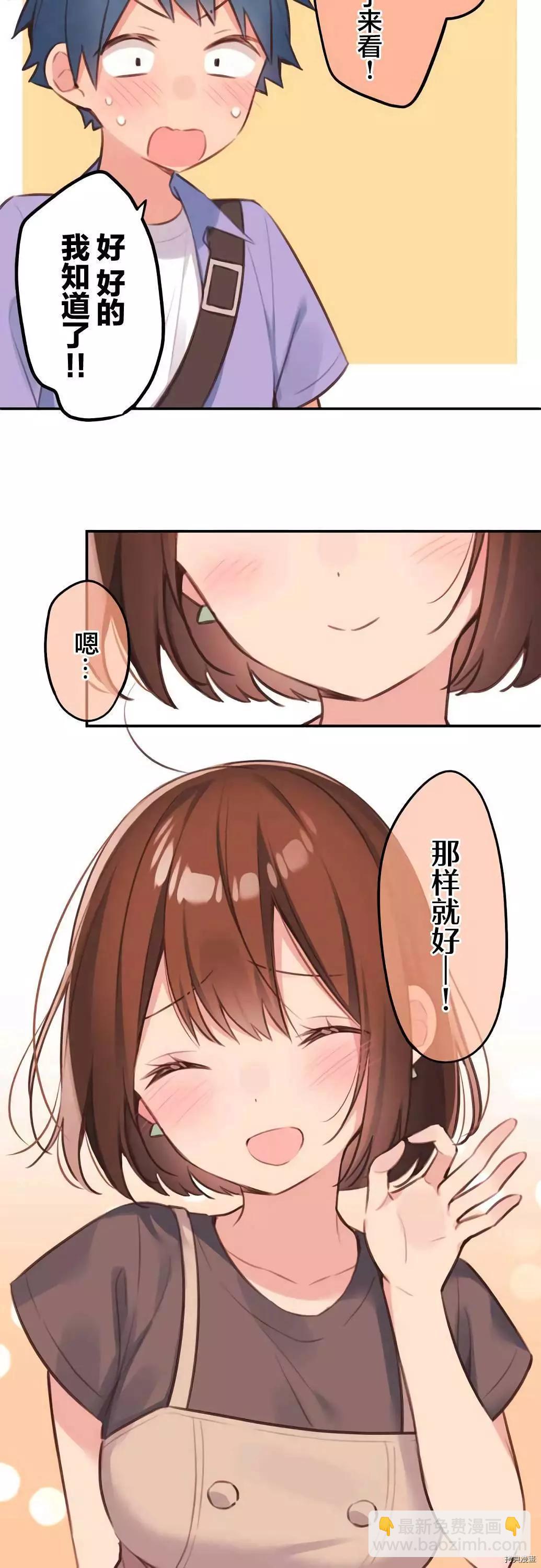 《和歌酱今天也很腹黑》第77话 第10页