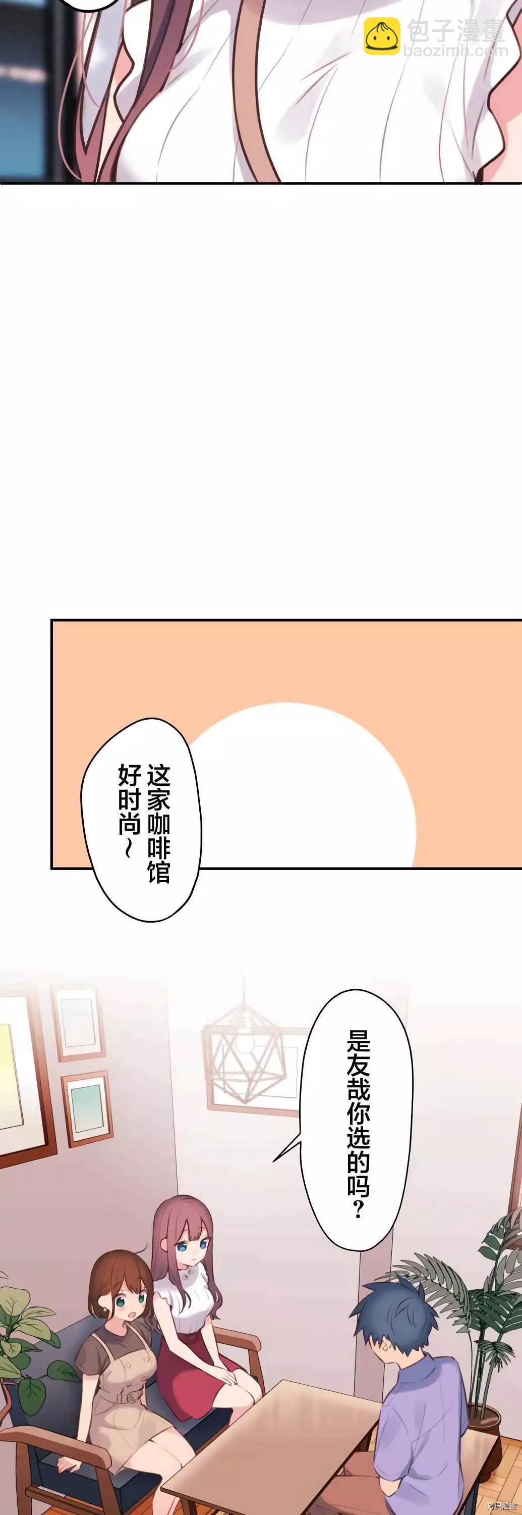 《和歌酱今天也很腹黑》第77话 第12页