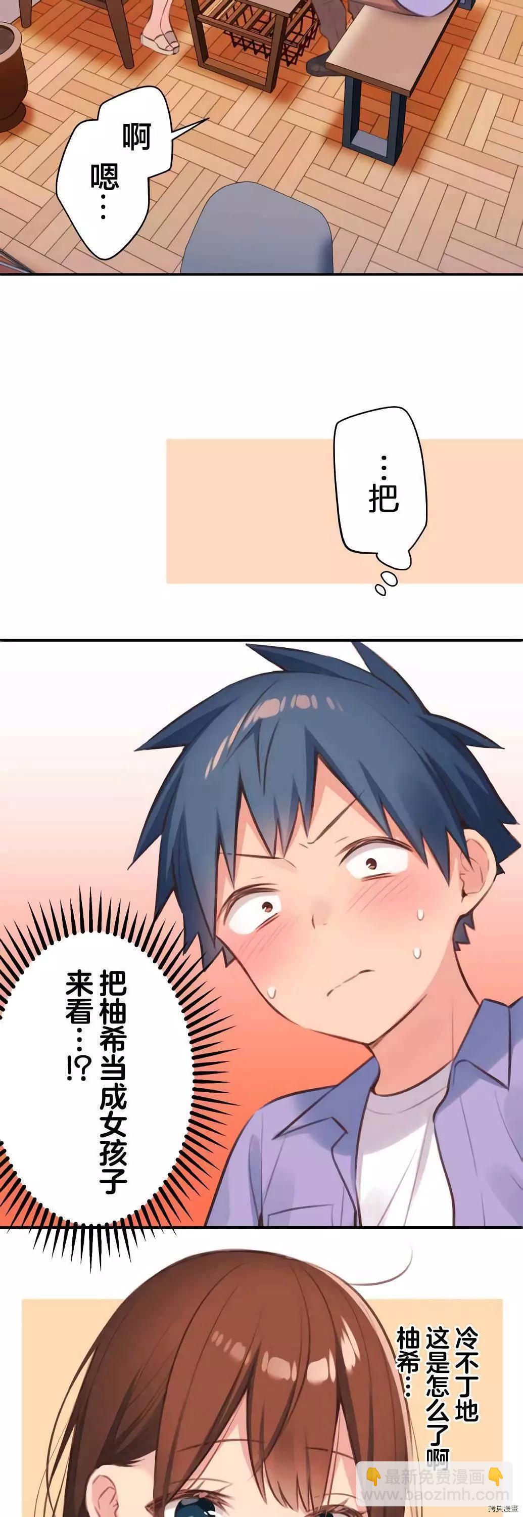 《和歌酱今天也很腹黑》第77话 第13页