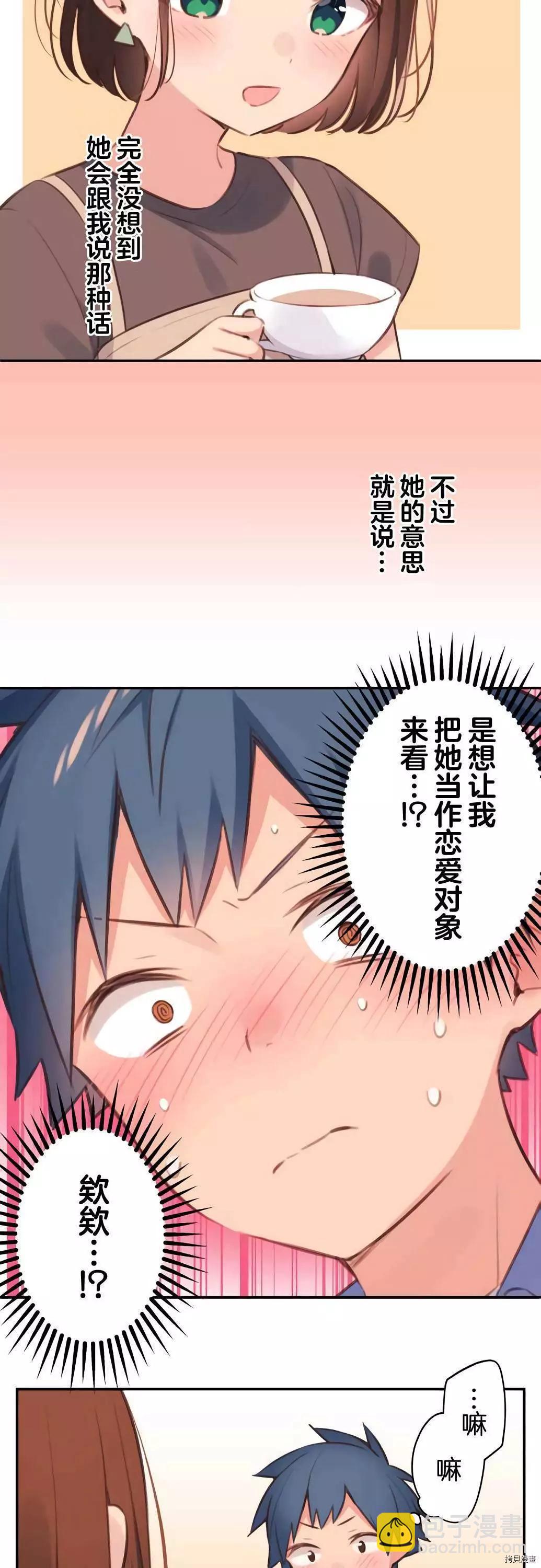 《和歌酱今天也很腹黑》第77话 第14页