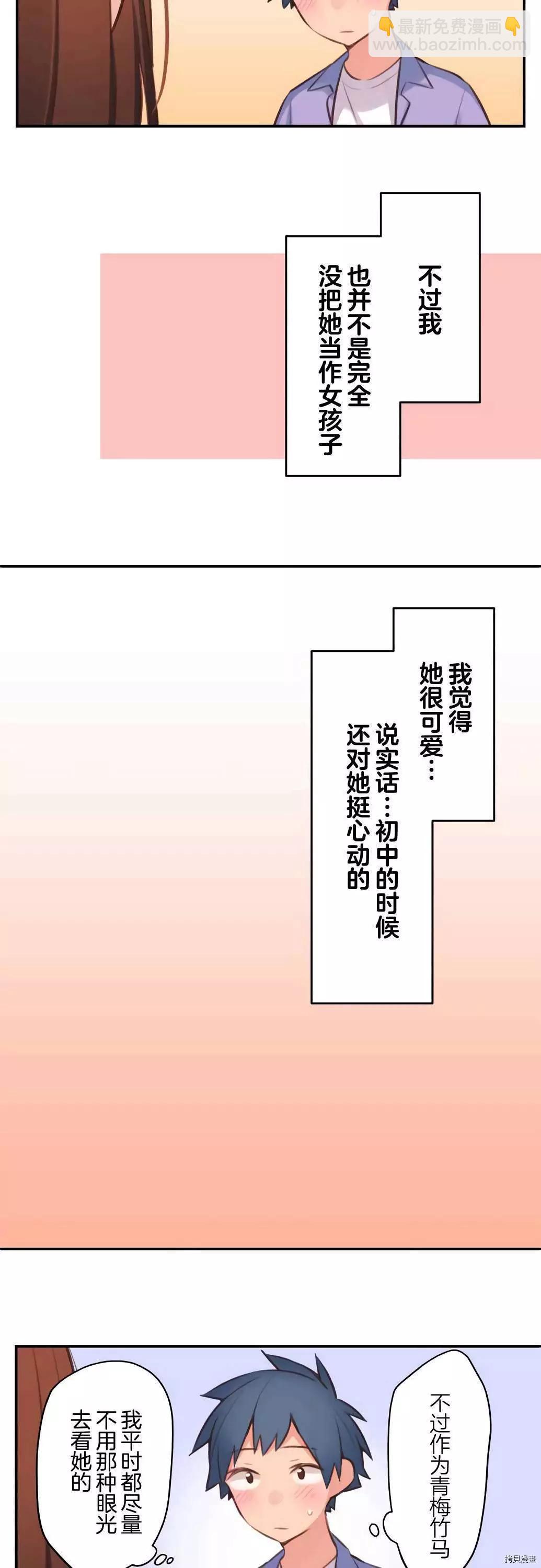 《和歌酱今天也很腹黑》第77话 第15页