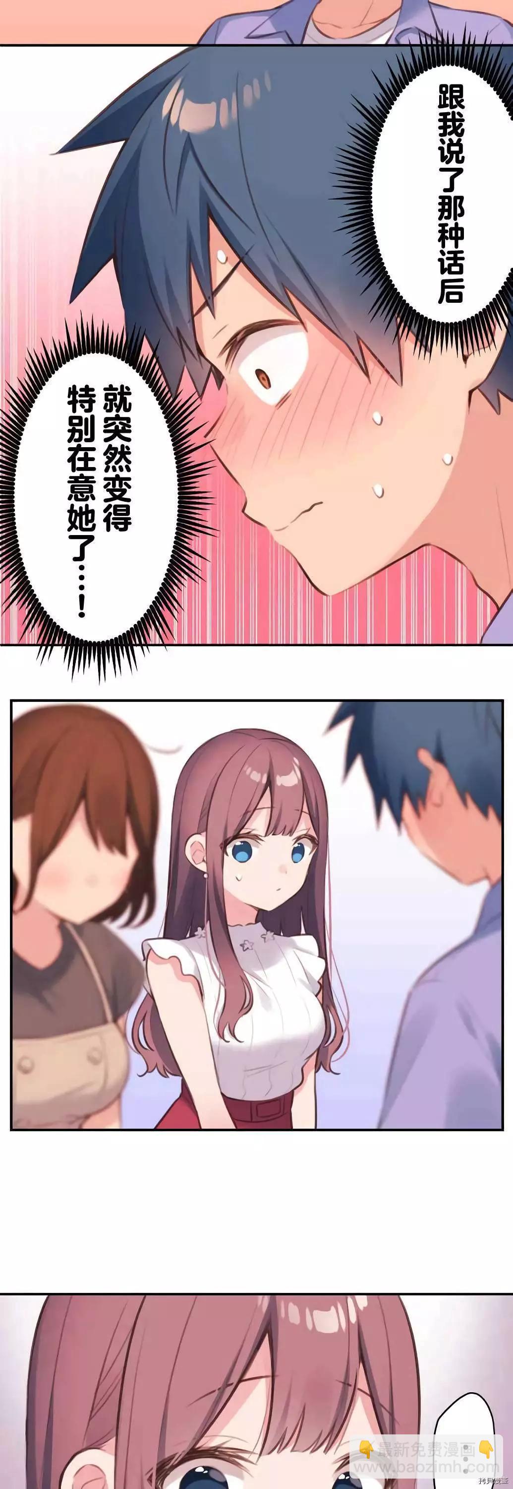 《和歌酱今天也很腹黑》第77话 第17页