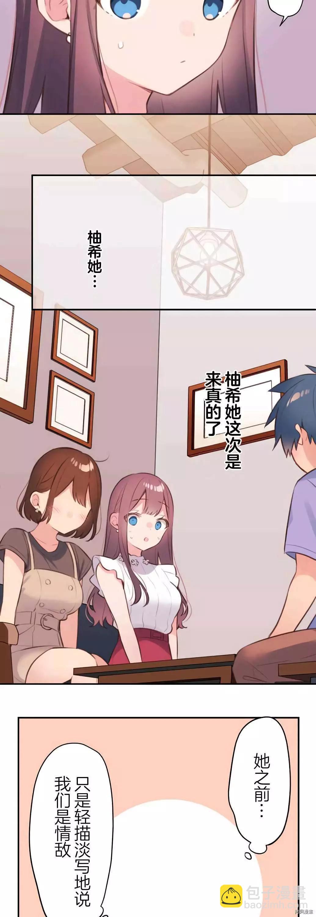《和歌酱今天也很腹黑》第77话 第18页