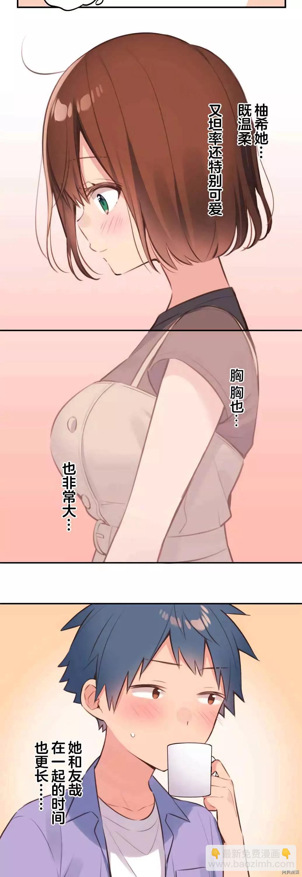 《和歌酱今天也很腹黑》第77话 第19页
