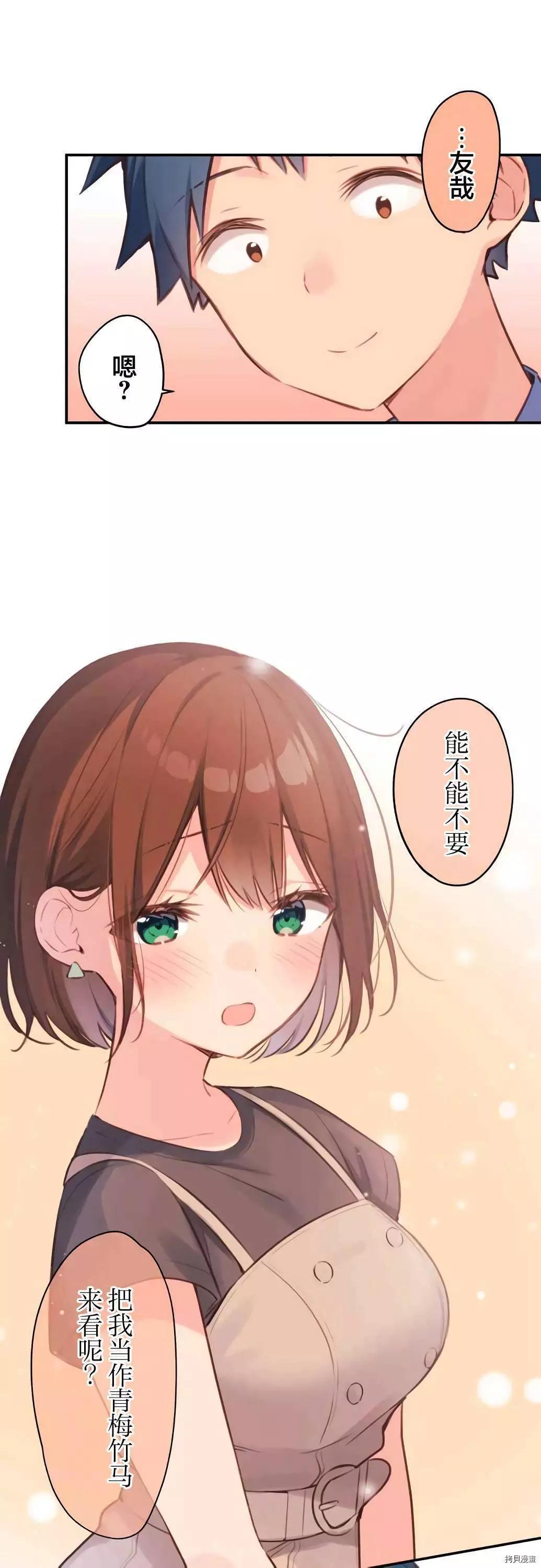 《和歌酱今天也很腹黑》第77话 第1页