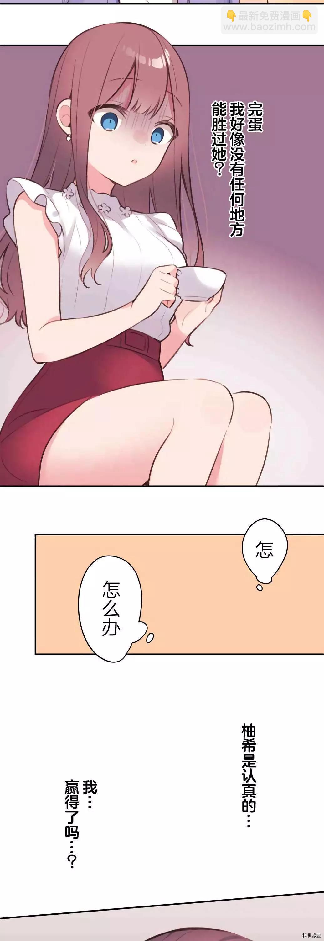 《和歌酱今天也很腹黑》第77话 第20页