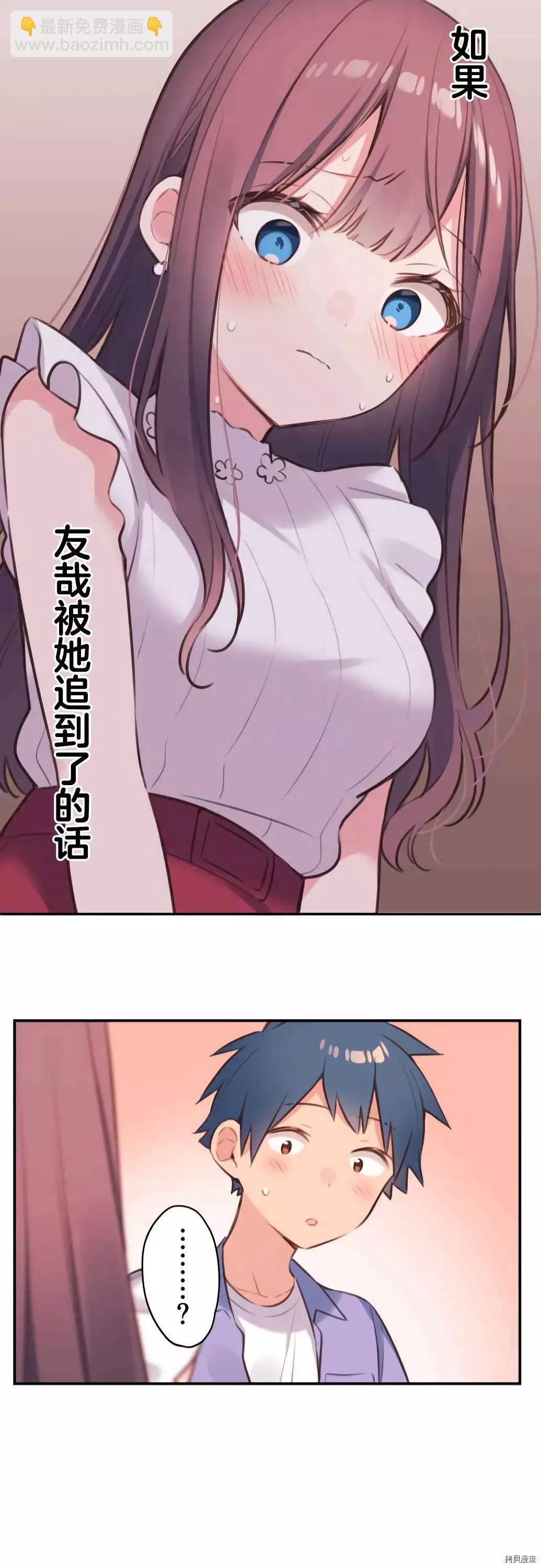 《和歌酱今天也很腹黑》第77话 第21页