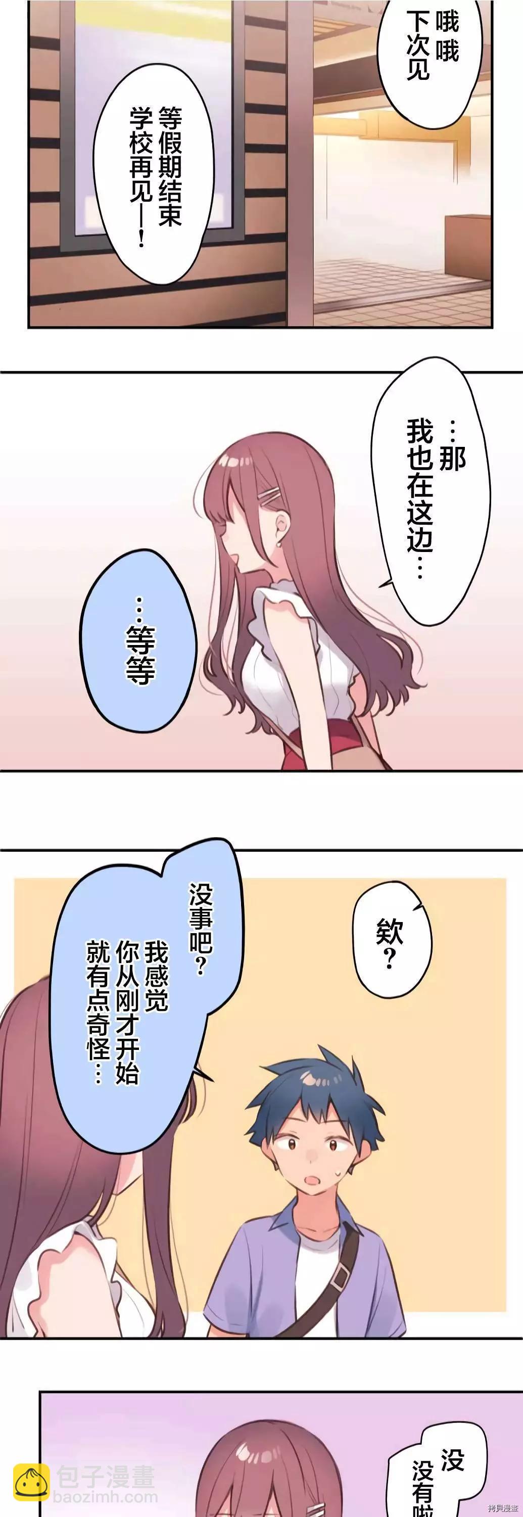 《和歌酱今天也很腹黑》第77话 第23页