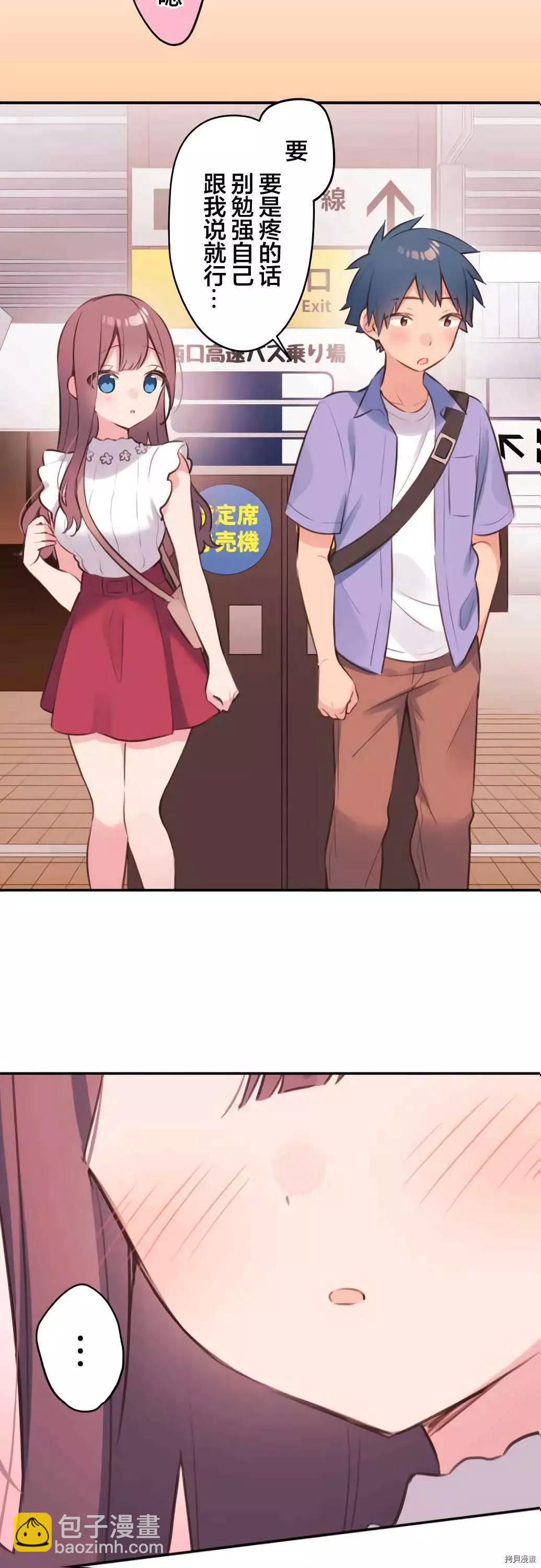 《和歌酱今天也很腹黑》第77话 第25页