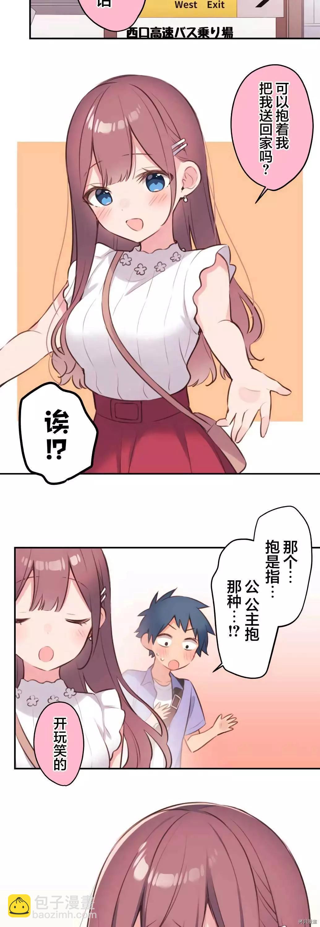 《和歌酱今天也很腹黑》第77话 第27页