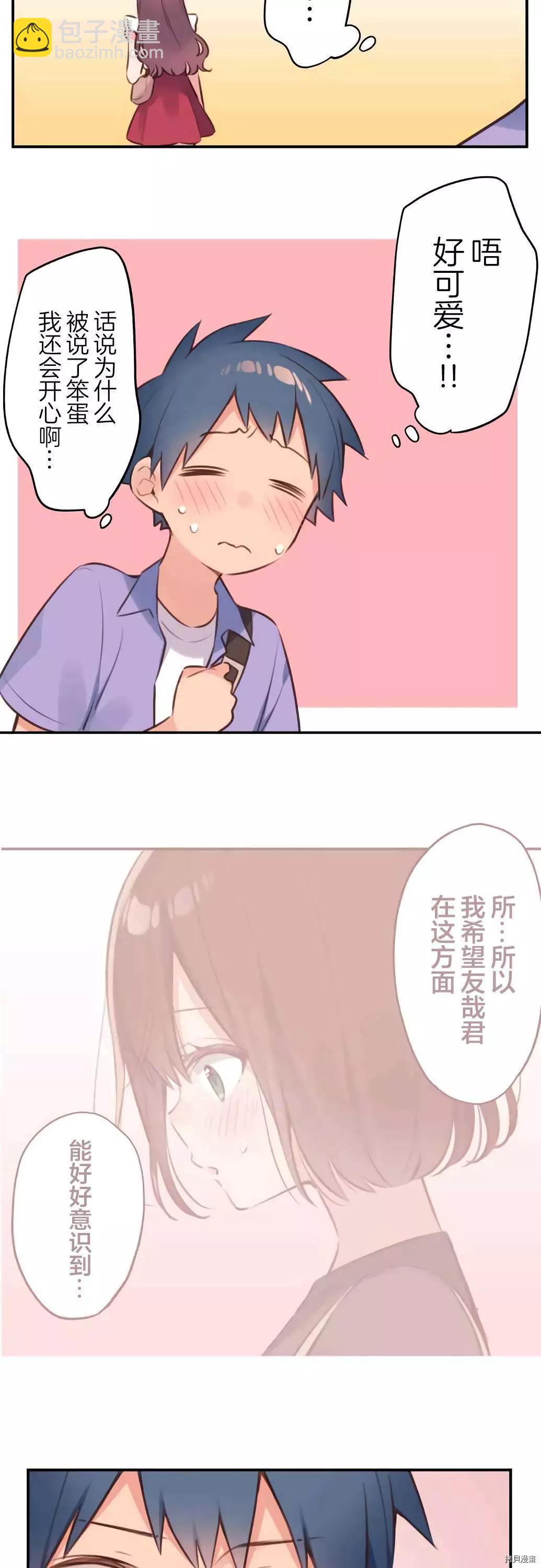 《和歌酱今天也很腹黑》第77话 第29页