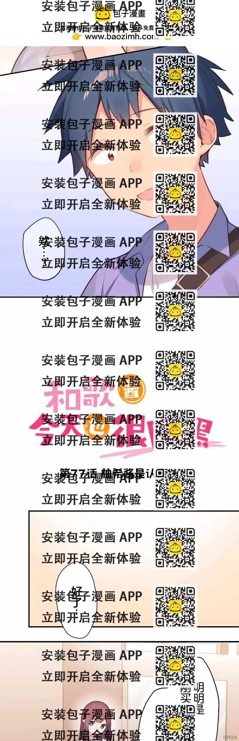 《和歌酱今天也很腹黑》第77话 第2页