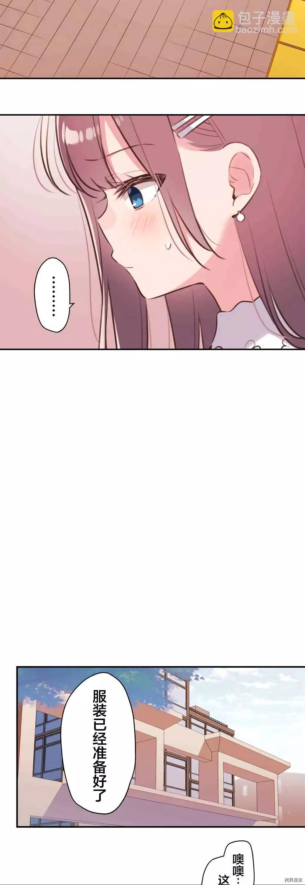 《和歌酱今天也很腹黑》第77话 第31页