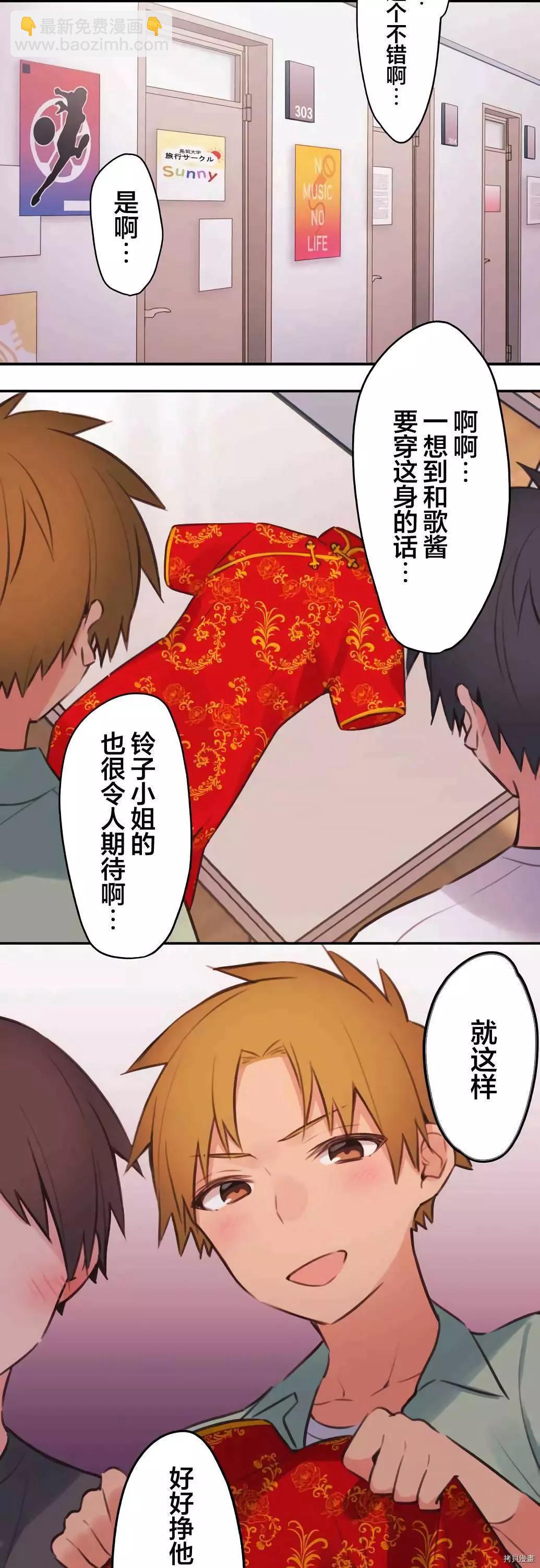 《和歌酱今天也很腹黑》第77话 第32页