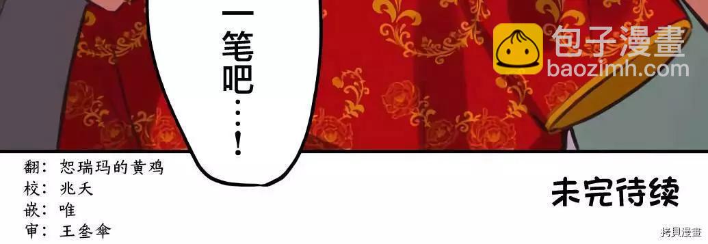 《和歌酱今天也很腹黑》第77话 第33页