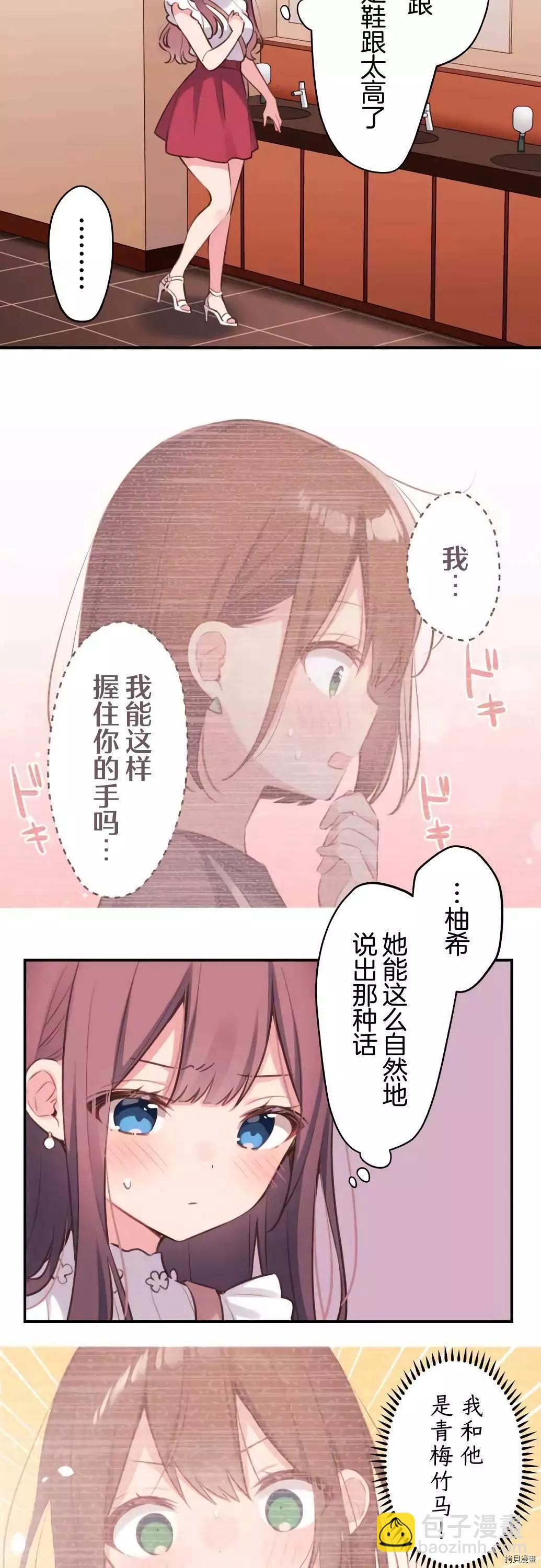 《和歌酱今天也很腹黑》第77话 第3页