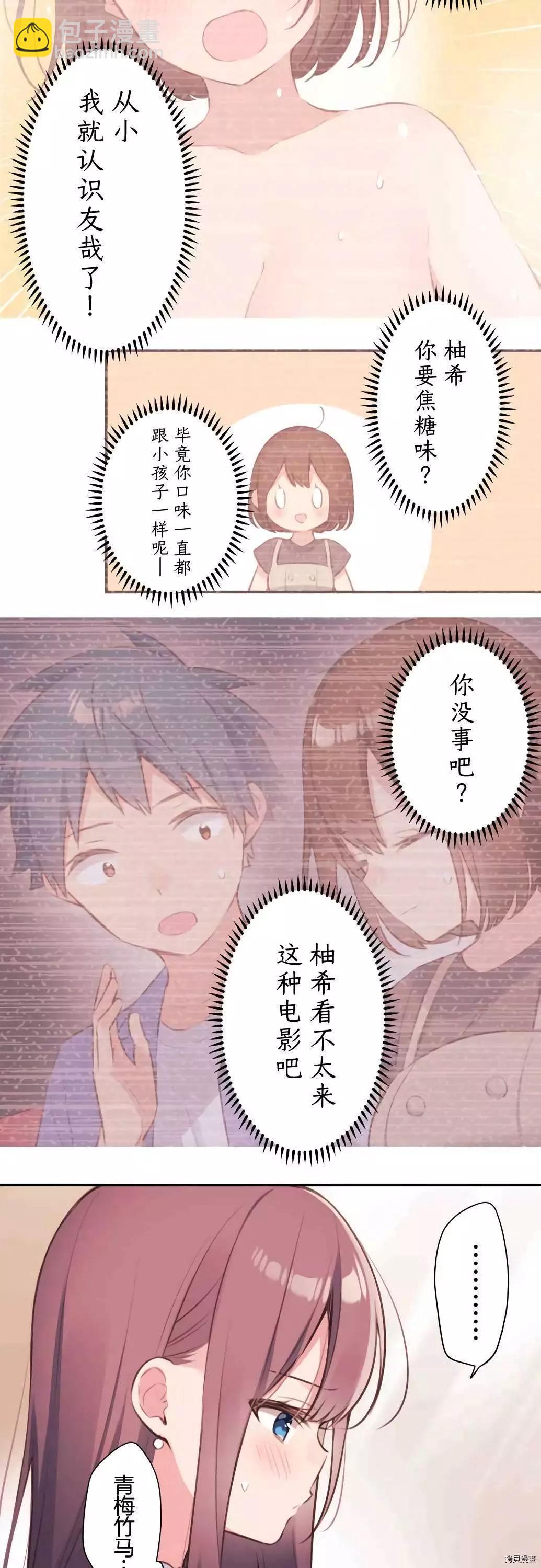 《和歌酱今天也很腹黑》第77话 第4页