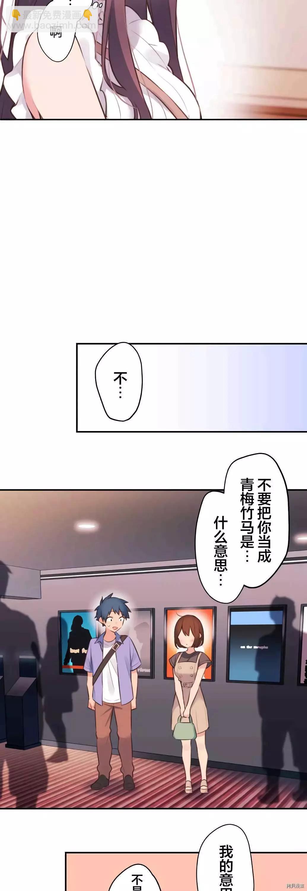 《和歌酱今天也很腹黑》第77话 第5页
