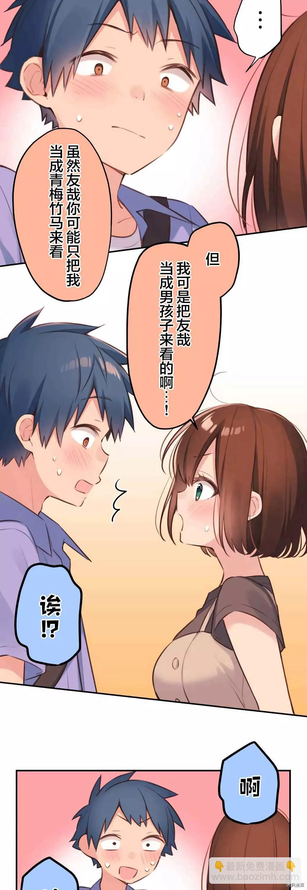 《和歌酱今天也很腹黑》第77话 第8页