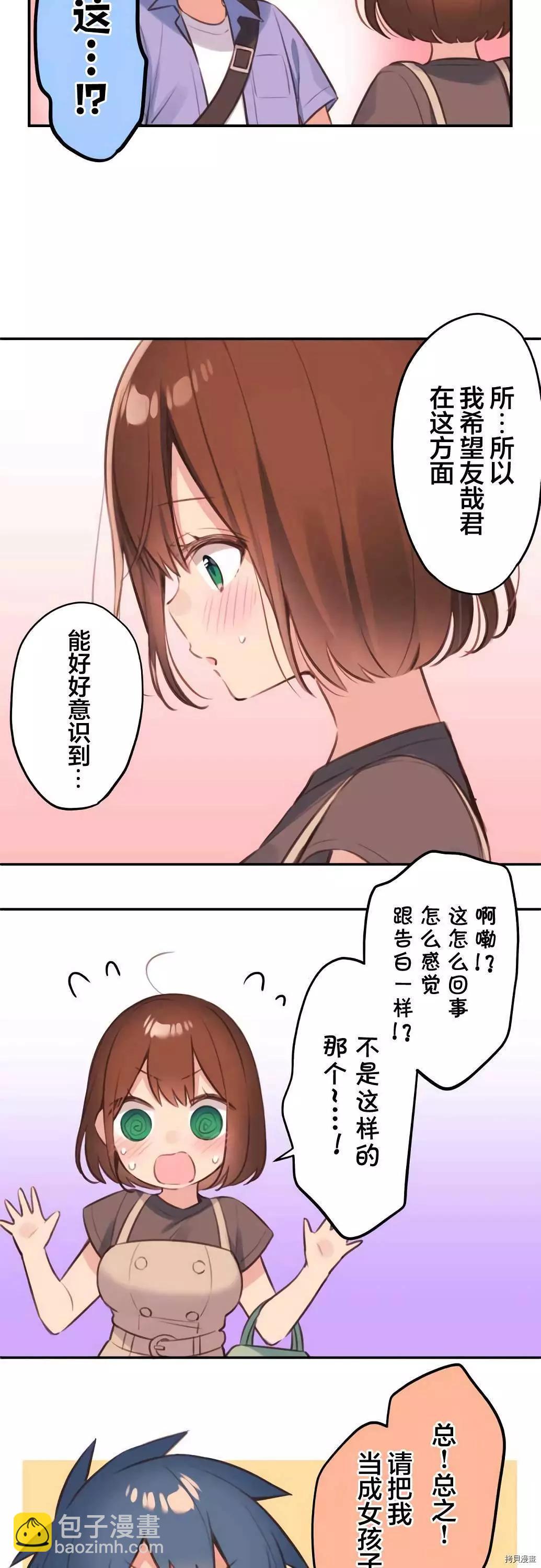 《和歌酱今天也很腹黑》第77话 第9页