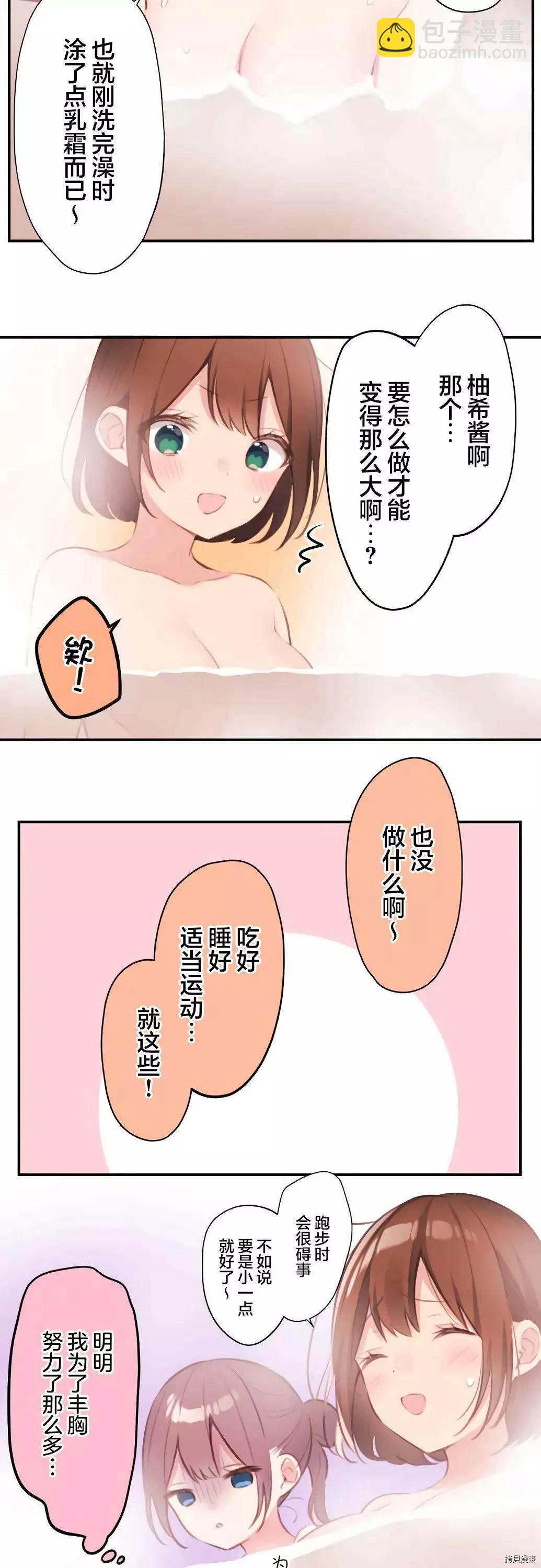 《和歌酱今天也很腹黑》第74话 第12页