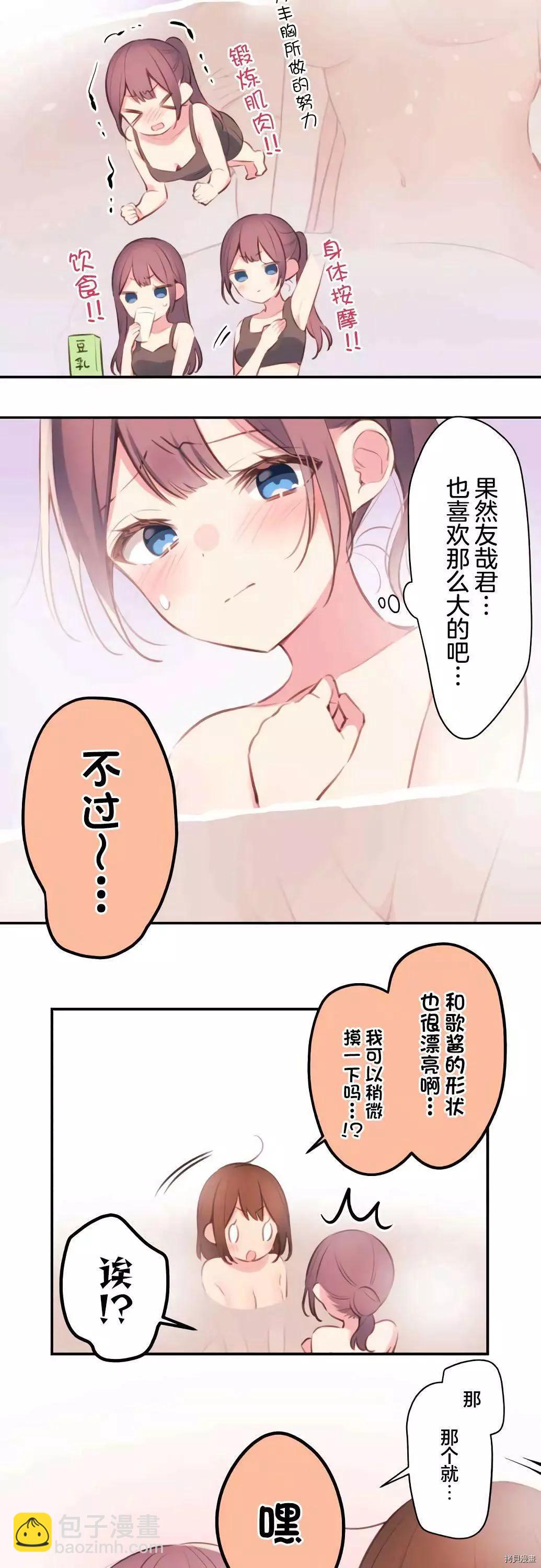 《和歌酱今天也很腹黑》第74话 第13页