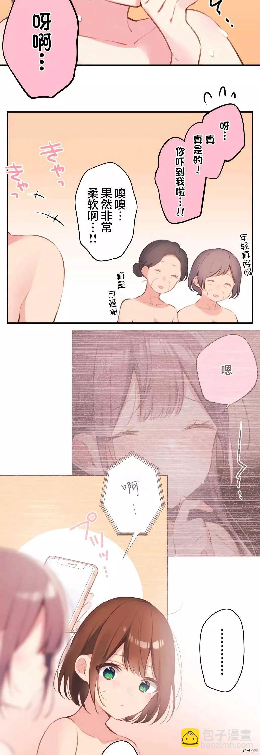 《和歌酱今天也很腹黑》第74话 第15页