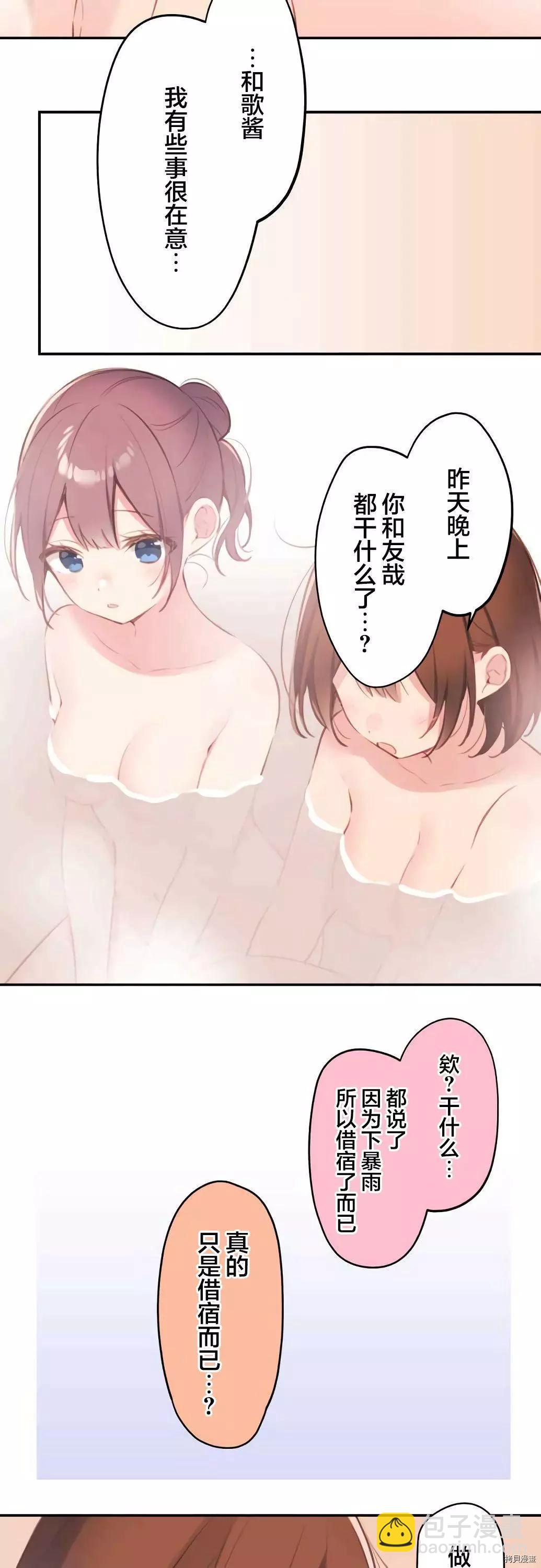 《和歌酱今天也很腹黑》第74话 第16页