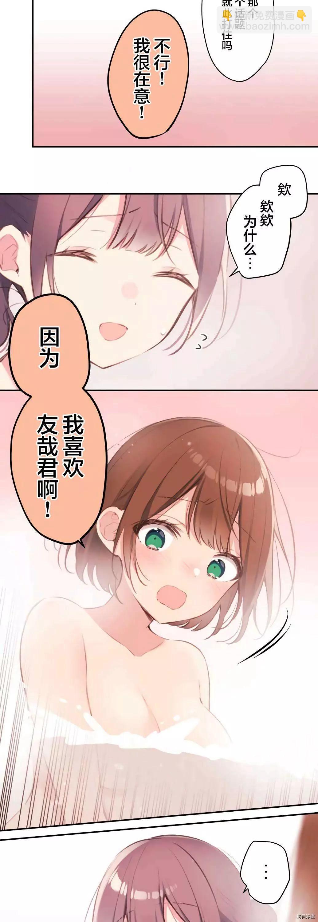《和歌酱今天也很腹黑》第74话 第18页
