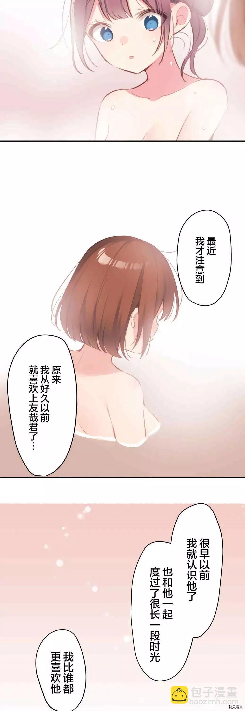 《和歌酱今天也很腹黑》第74话 第19页