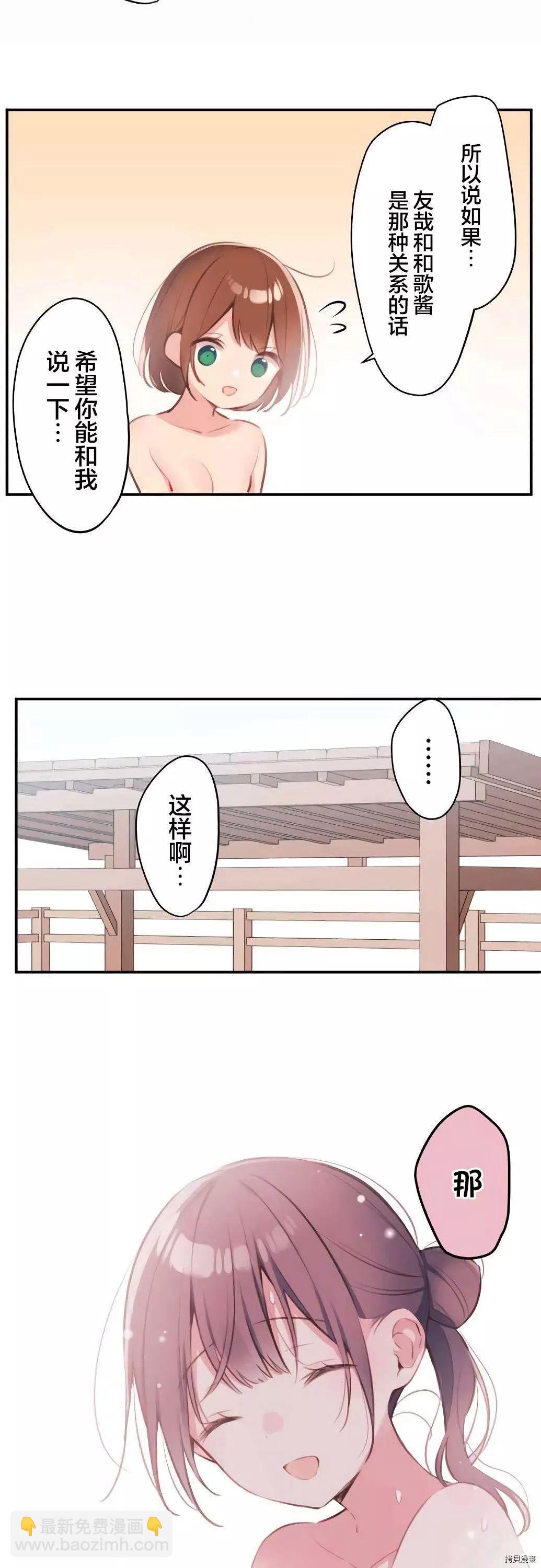《和歌酱今天也很腹黑》第74话 第20页