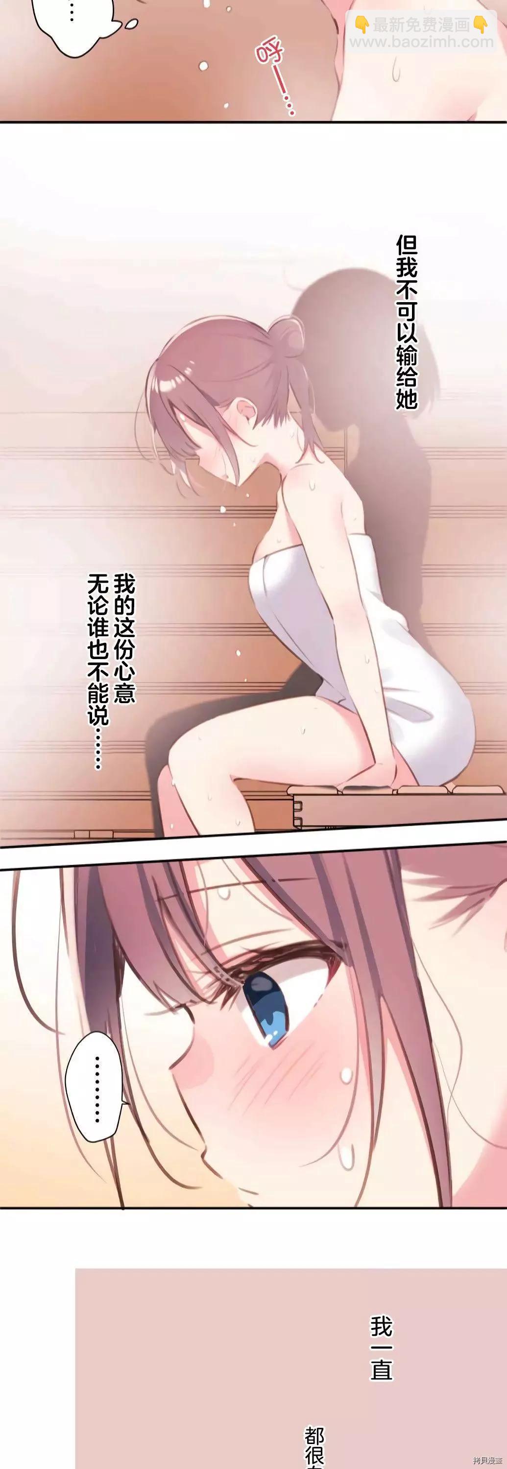 《和歌酱今天也很腹黑》第74话 第25页