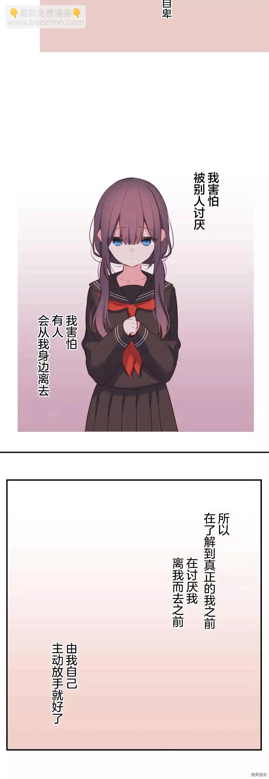 《和歌酱今天也很腹黑》第74话 第26页