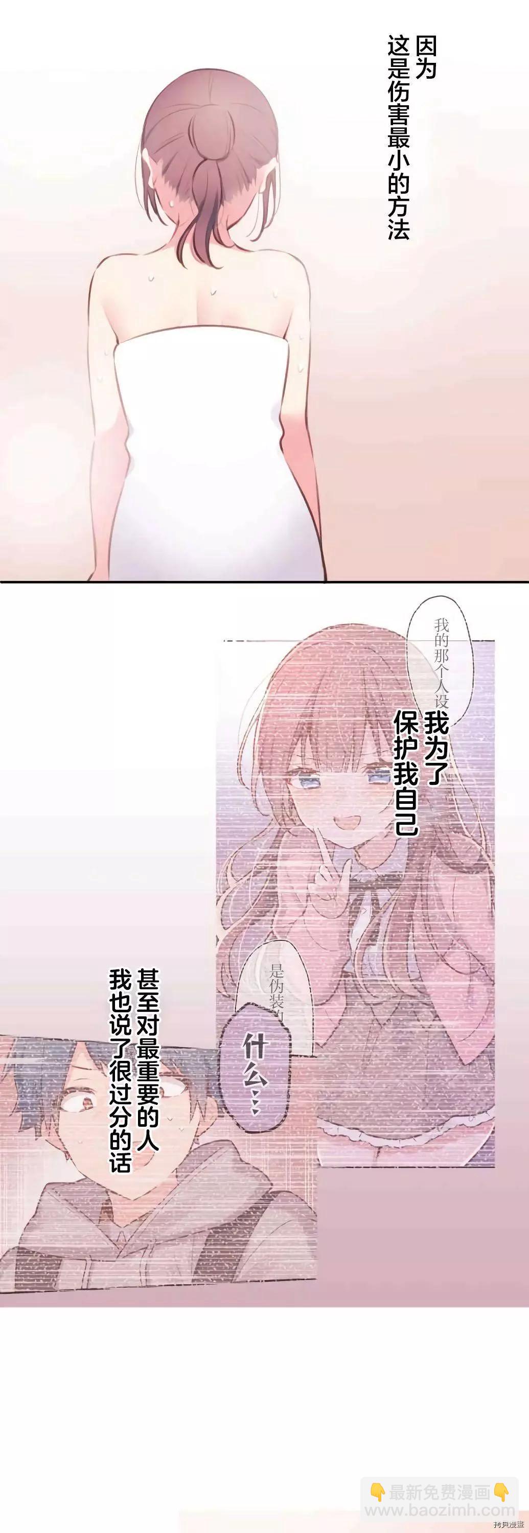 《和歌酱今天也很腹黑》第74话 第27页