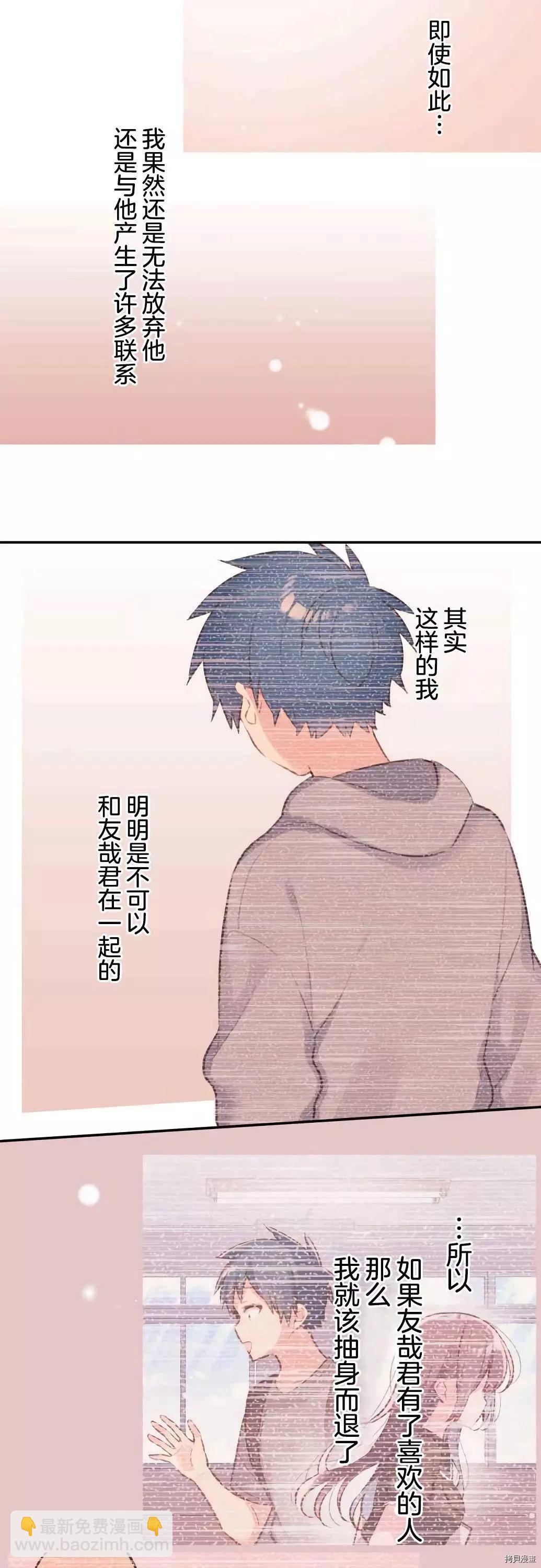 《和歌酱今天也很腹黑》第74话 第28页