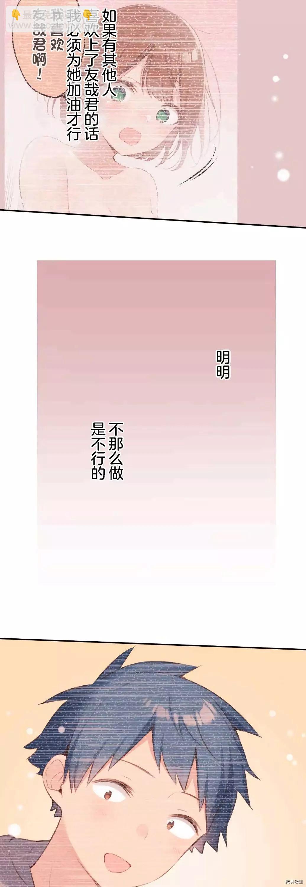 《和歌酱今天也很腹黑》第74话 第29页