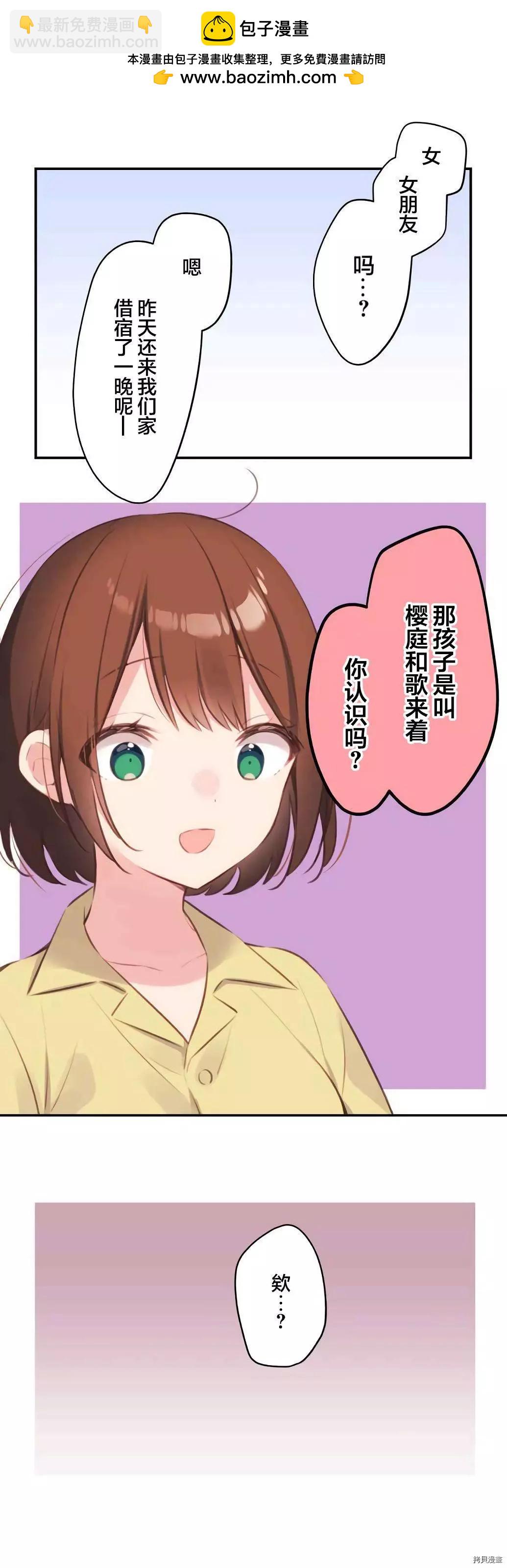 《和歌酱今天也很腹黑》第74话 第2页