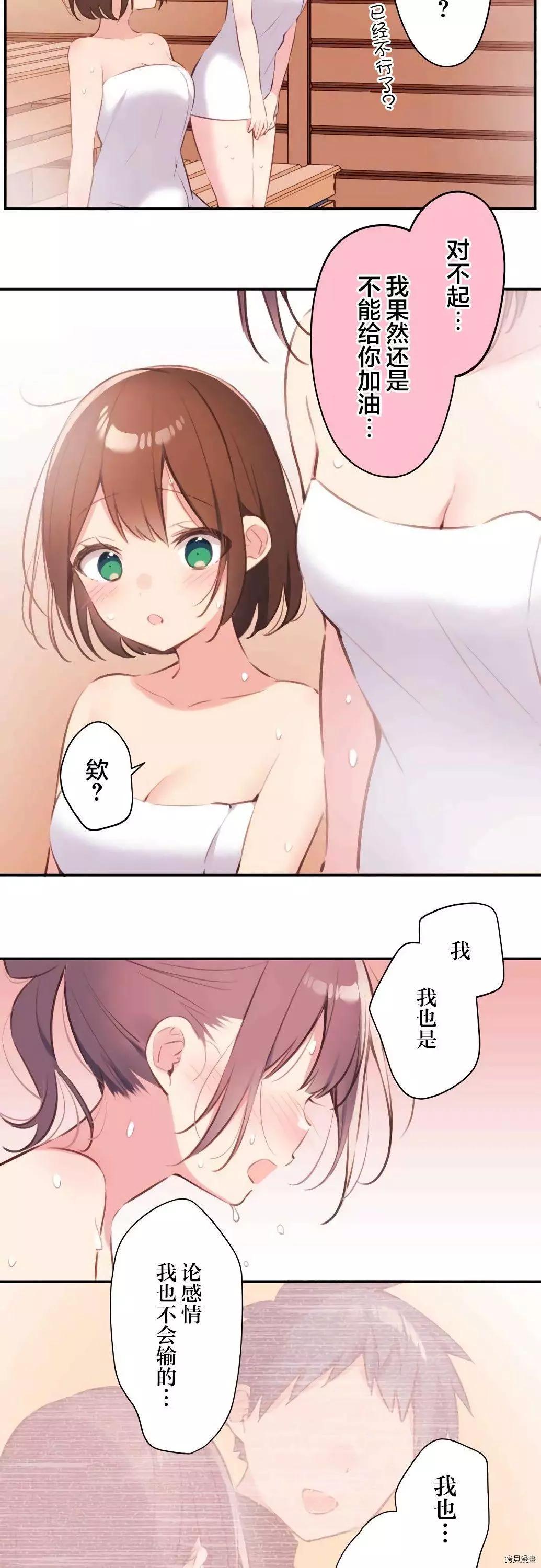 《和歌酱今天也很腹黑》第74话 第31页