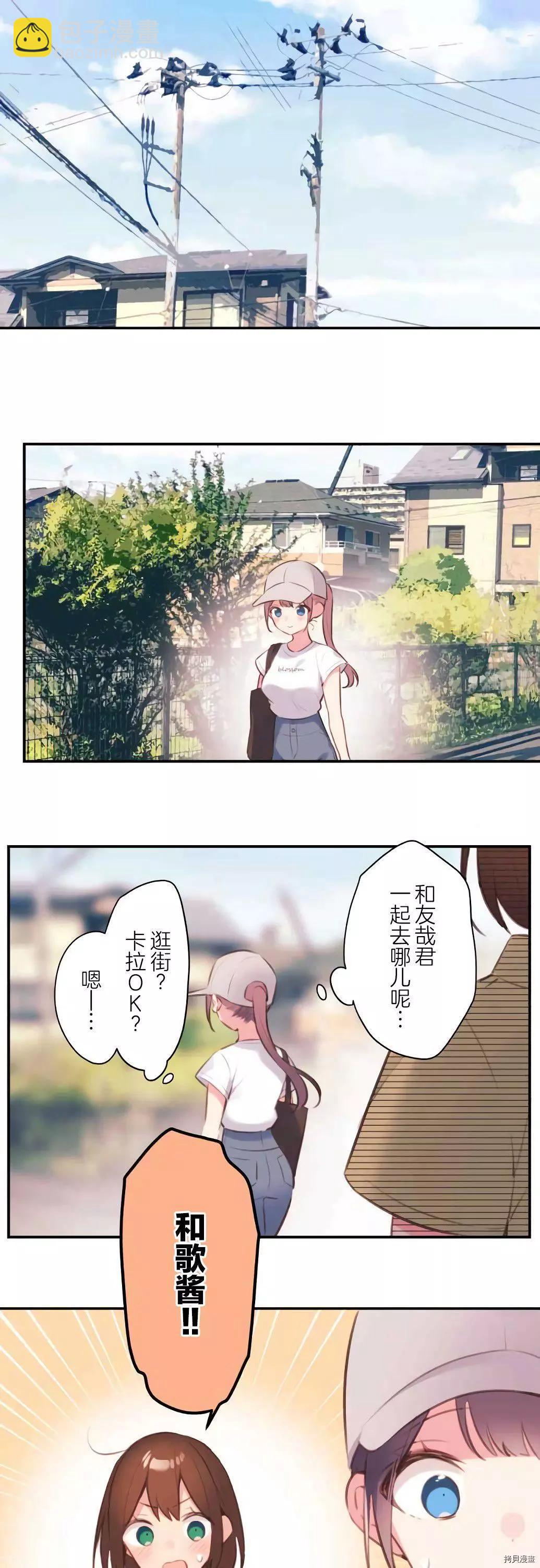 《和歌酱今天也很腹黑》第74话 第4页