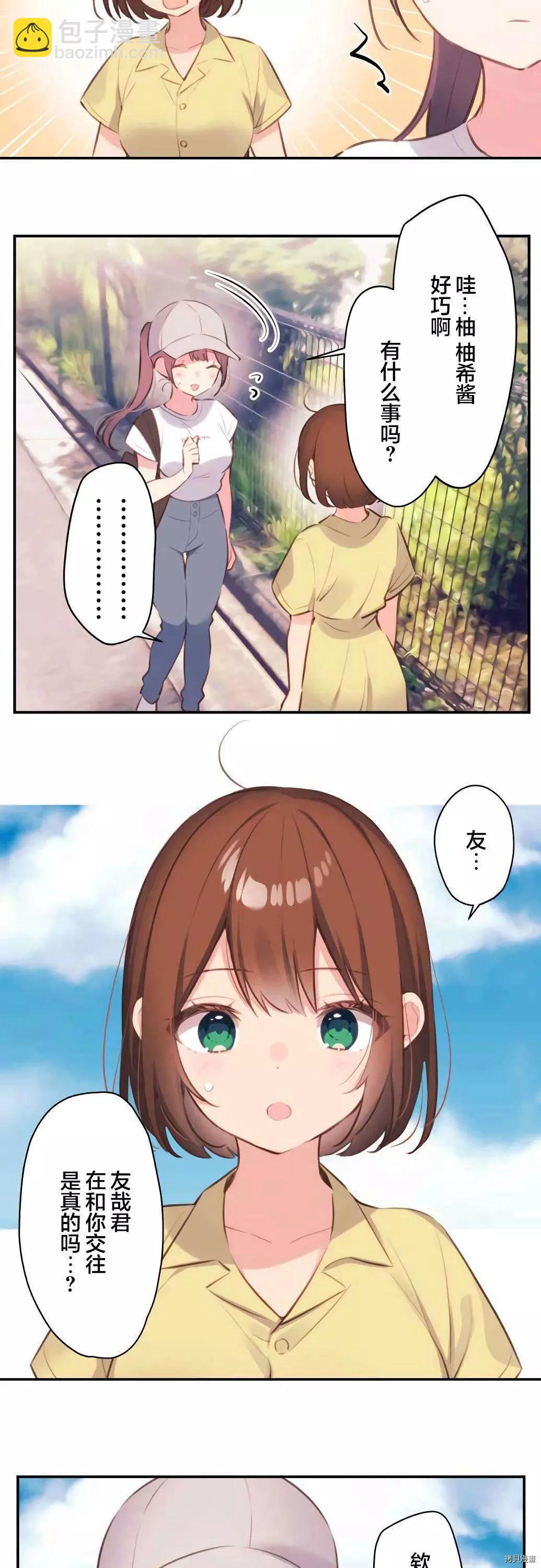 《和歌酱今天也很腹黑》第74话 第5页
