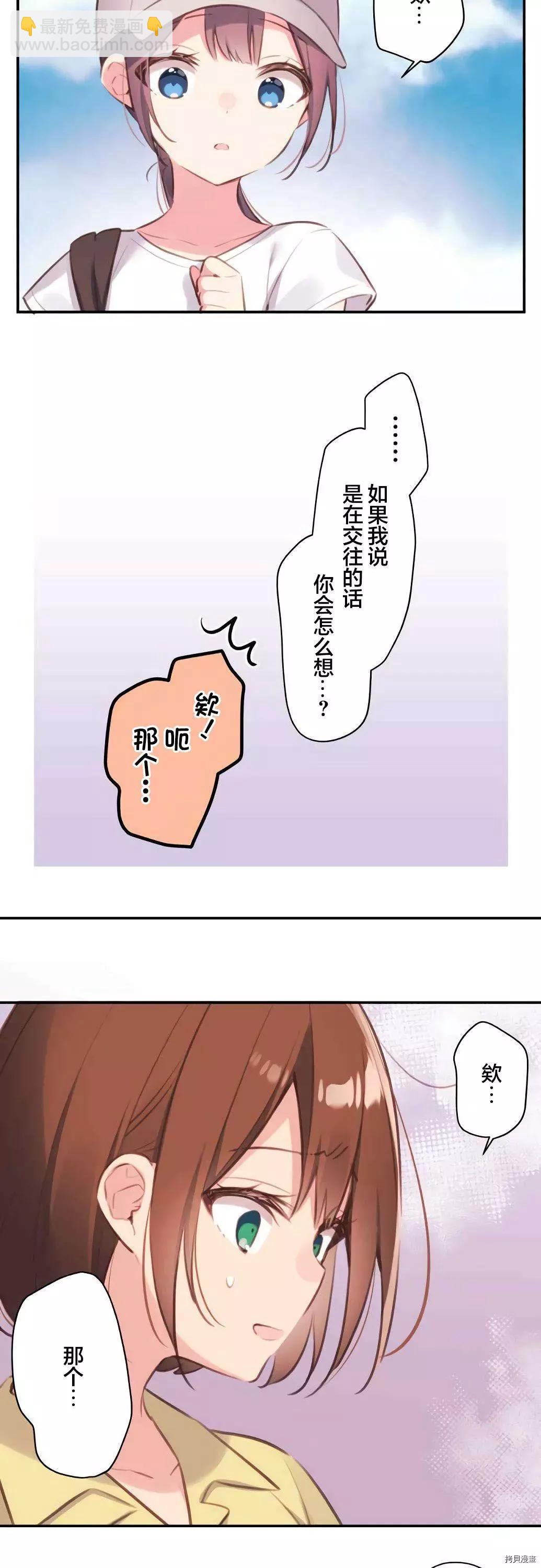 《和歌酱今天也很腹黑》第74话 第6页