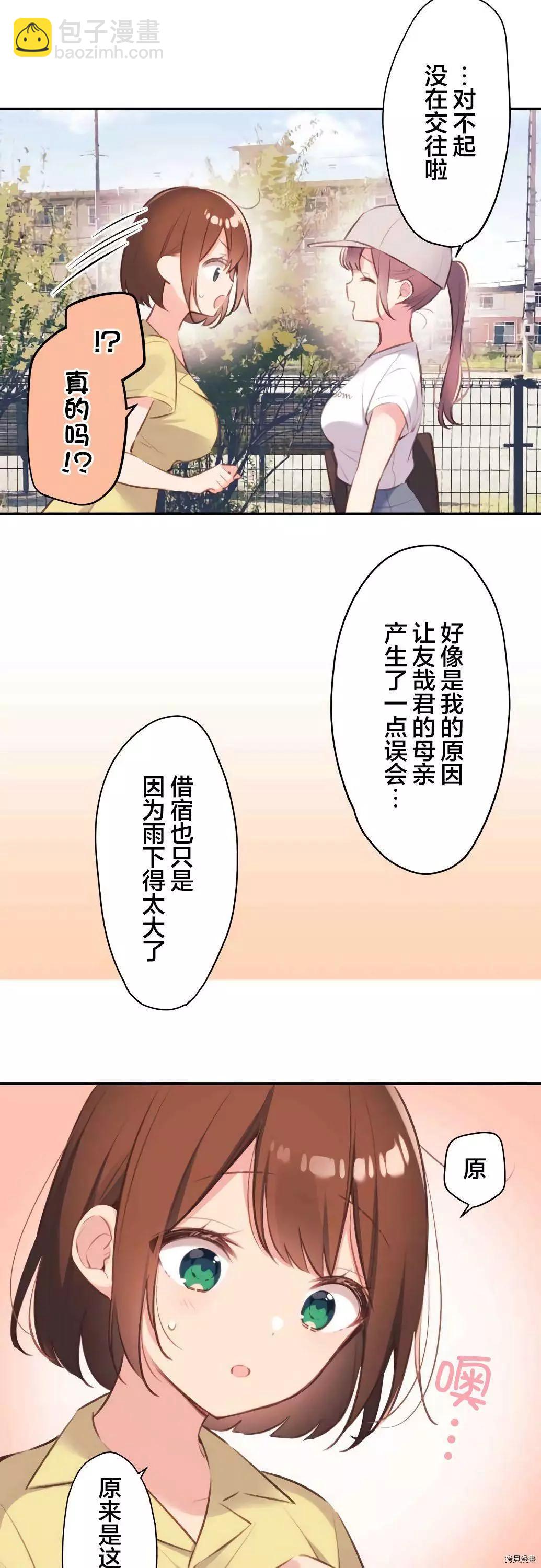 《和歌酱今天也很腹黑》第74话 第7页