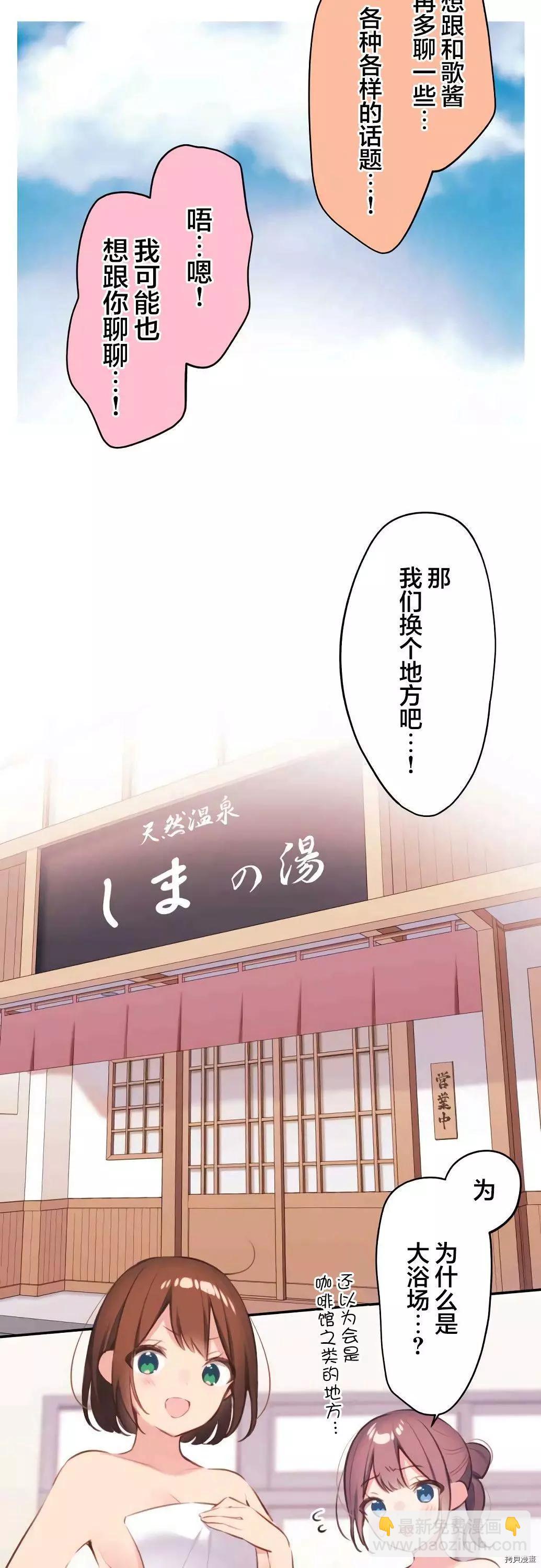 《和歌酱今天也很腹黑》第74话 第9页