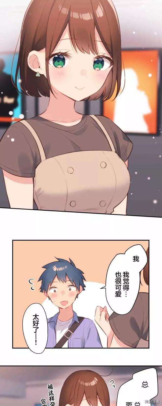 《和歌酱今天也很腹黑》第76话 第10页