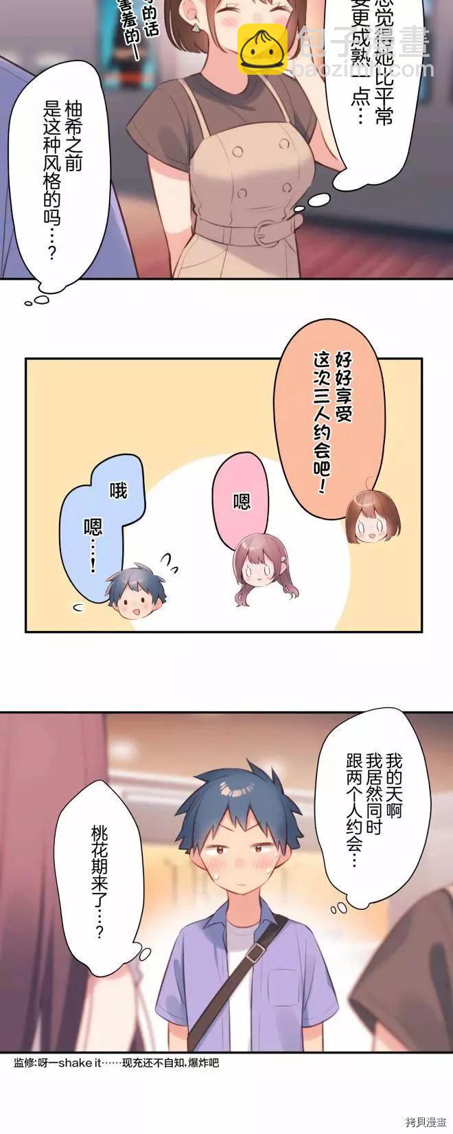 《和歌酱今天也很腹黑》第76话 第11页