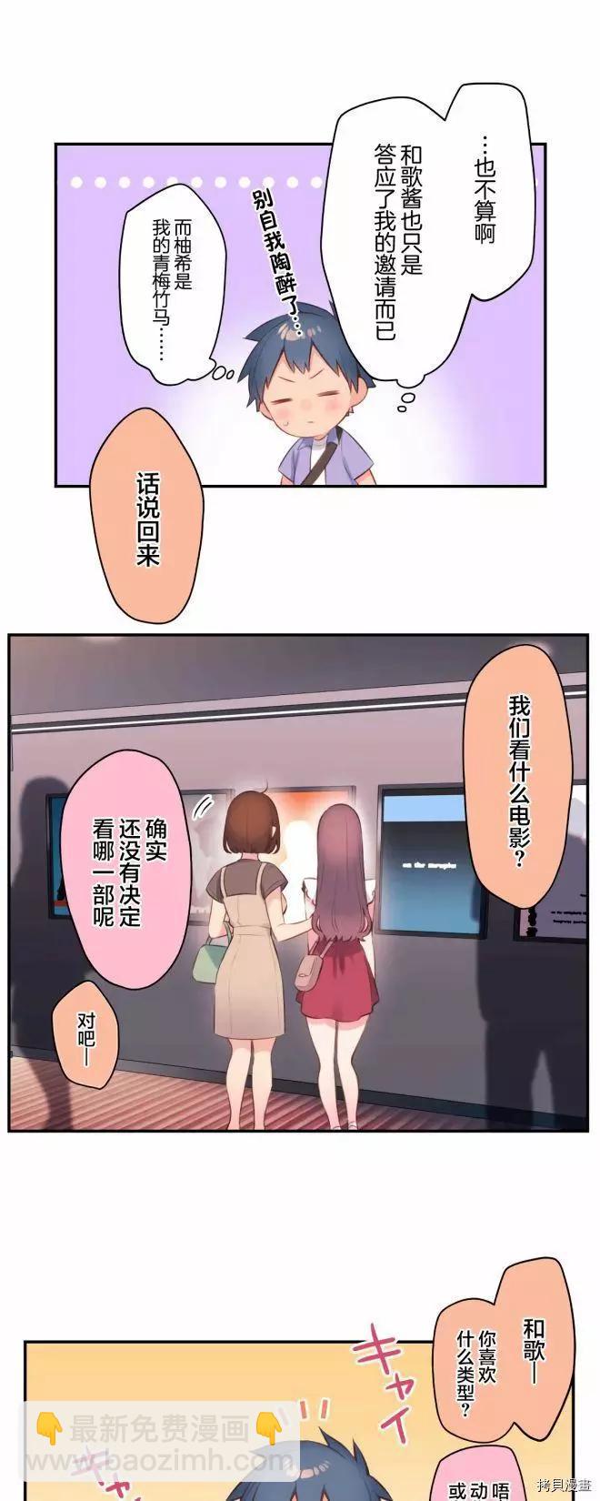 《和歌酱今天也很腹黑》第76话 第12页