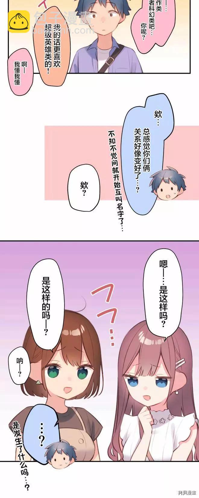 《和歌酱今天也很腹黑》第76话 第13页