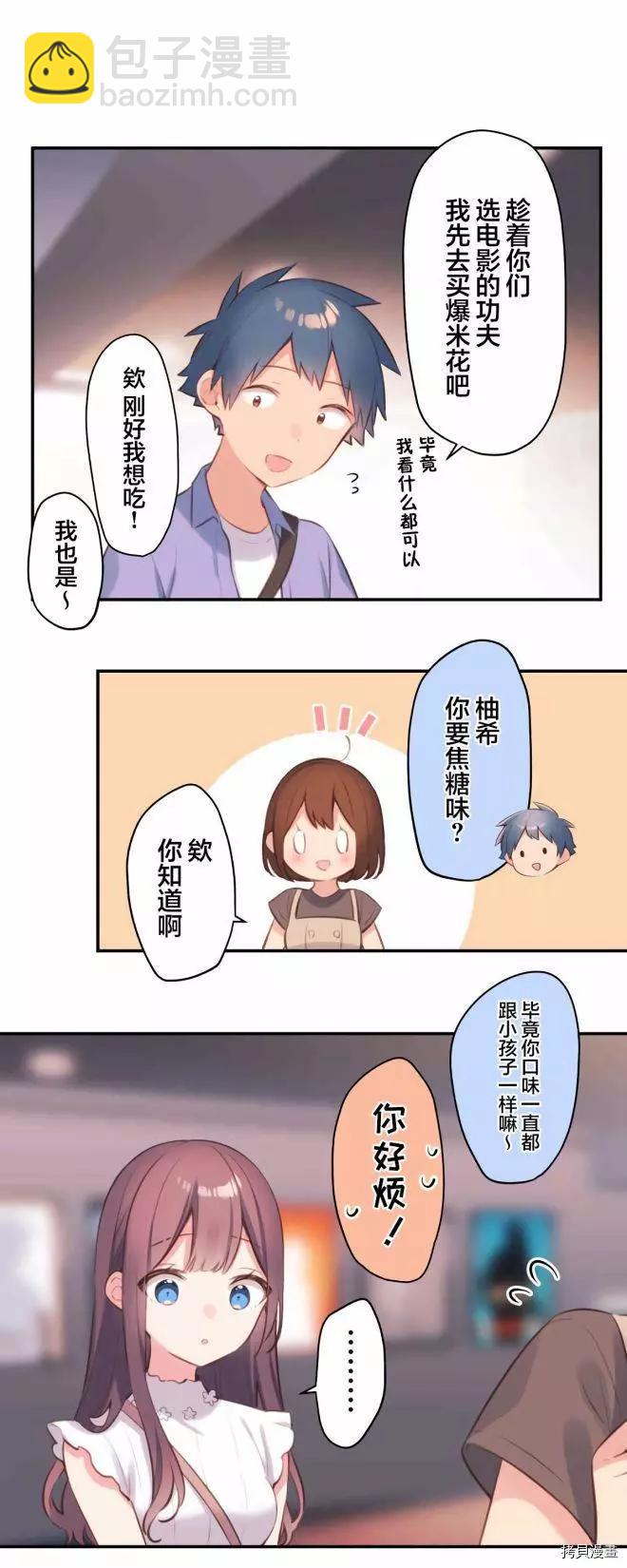 《和歌酱今天也很腹黑》第76话 第14页