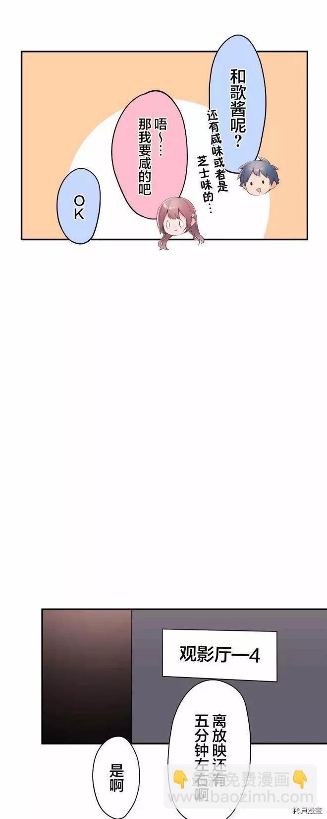 《和歌酱今天也很腹黑》第76话 第15页