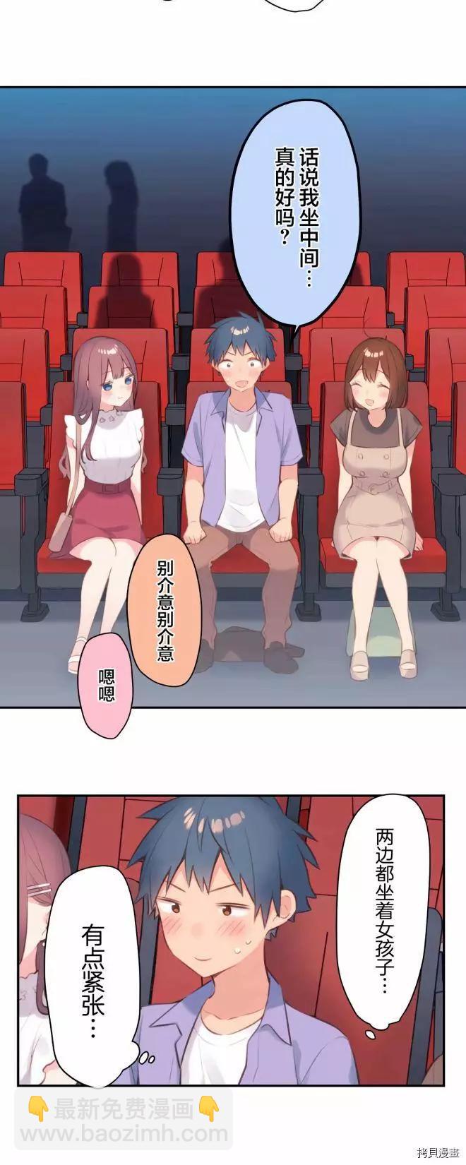《和歌酱今天也很腹黑》第76话 第16页